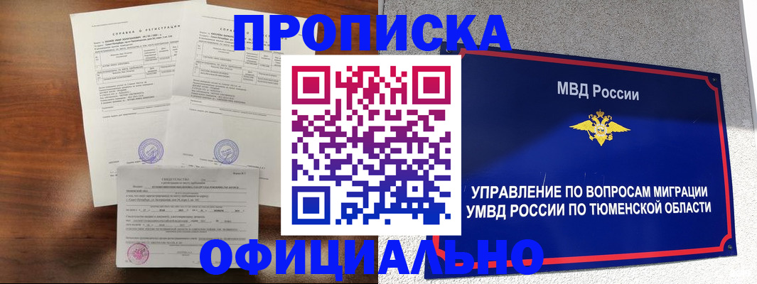 прописка ребенка в Сосновоборске
